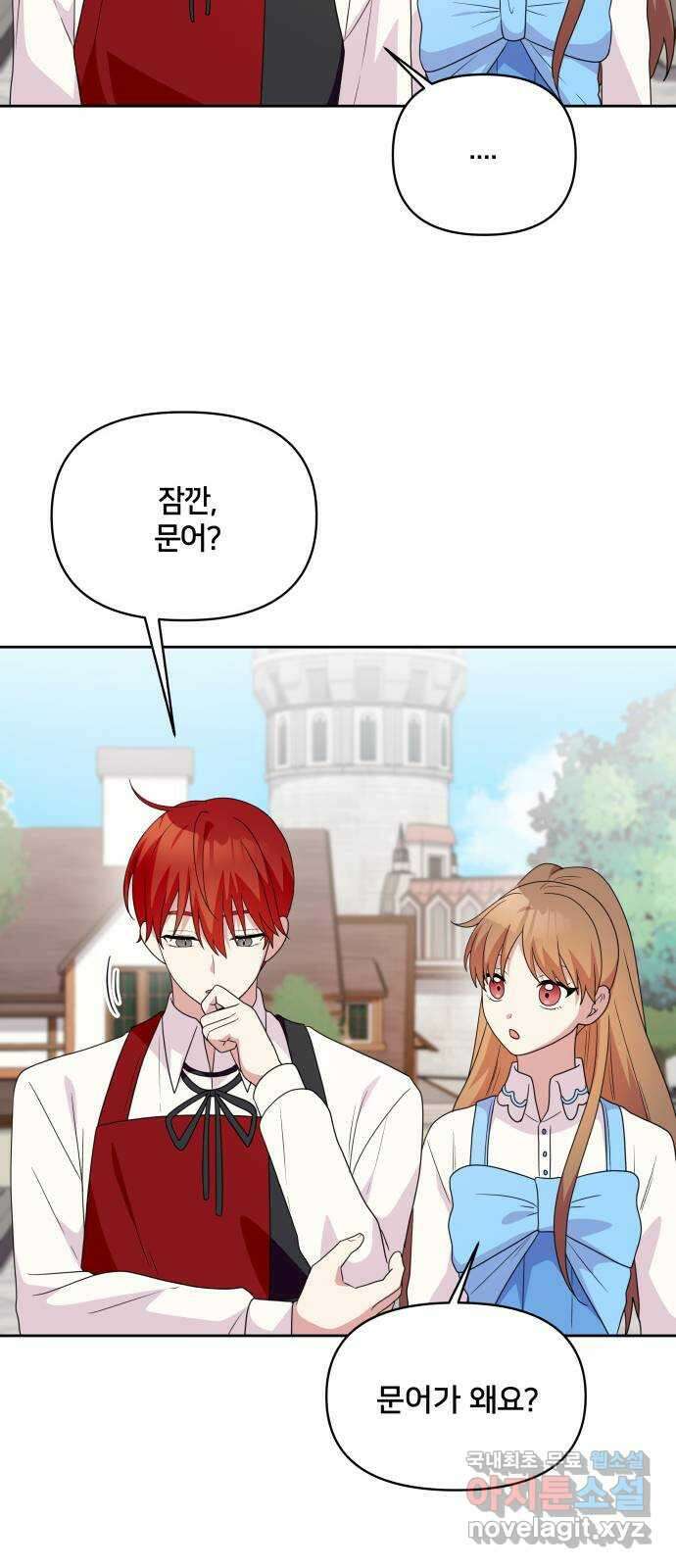 괴물 의상실 30화:슈퍼문이 뜨는 날 35