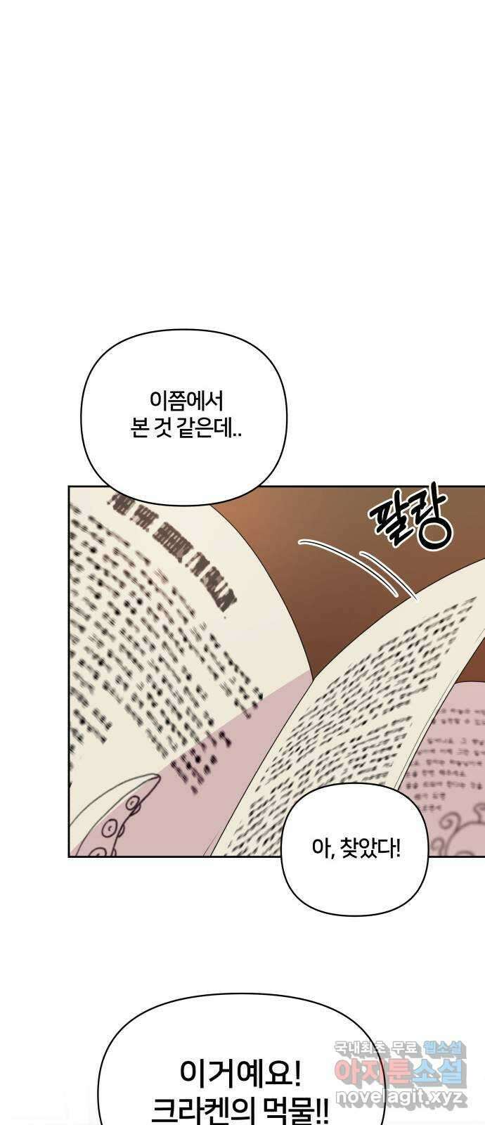 괴물 의상실 30화:슈퍼문이 뜨는 날 37