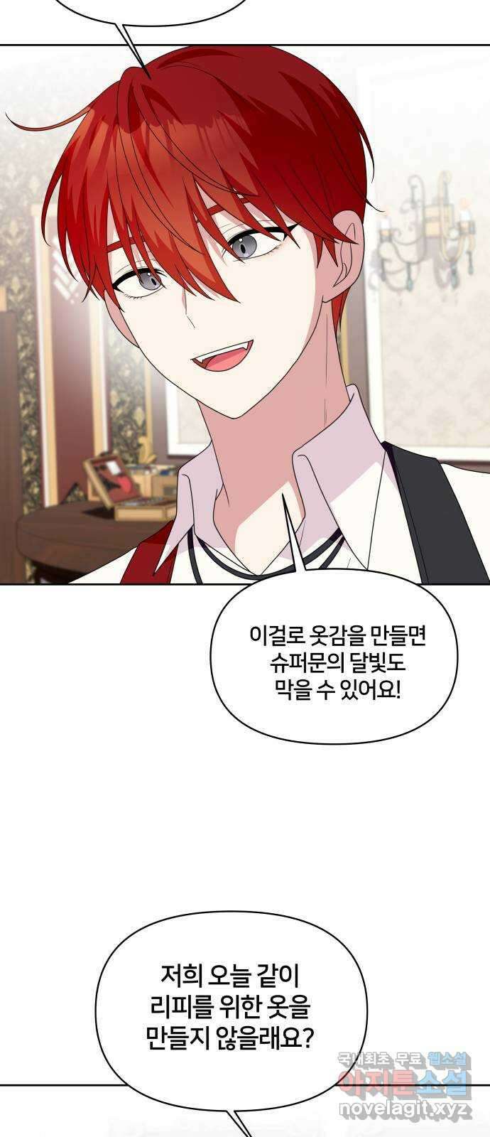 괴물 의상실 30화:슈퍼문이 뜨는 날 40