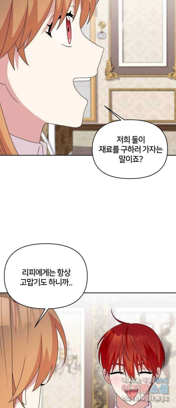 괴물 의상실 30화:슈퍼문이 뜨는 날 42
