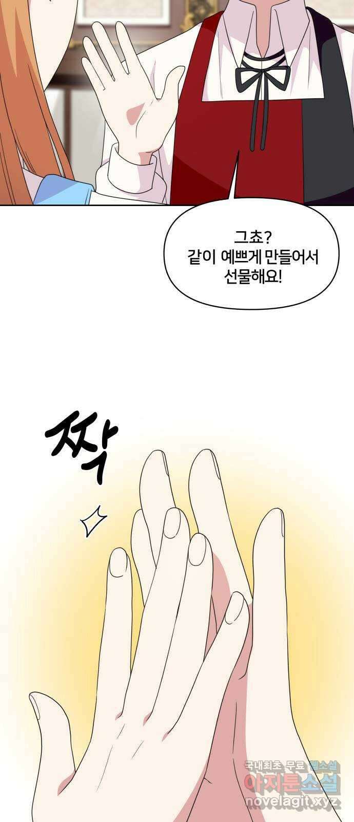 괴물 의상실 30화:슈퍼문이 뜨는 날 43