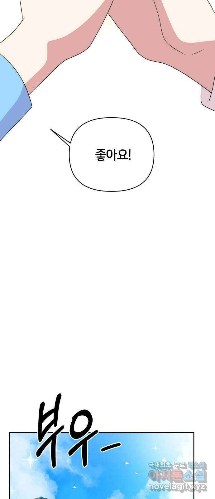 괴물 의상실 30화:슈퍼문이 뜨는 날 44