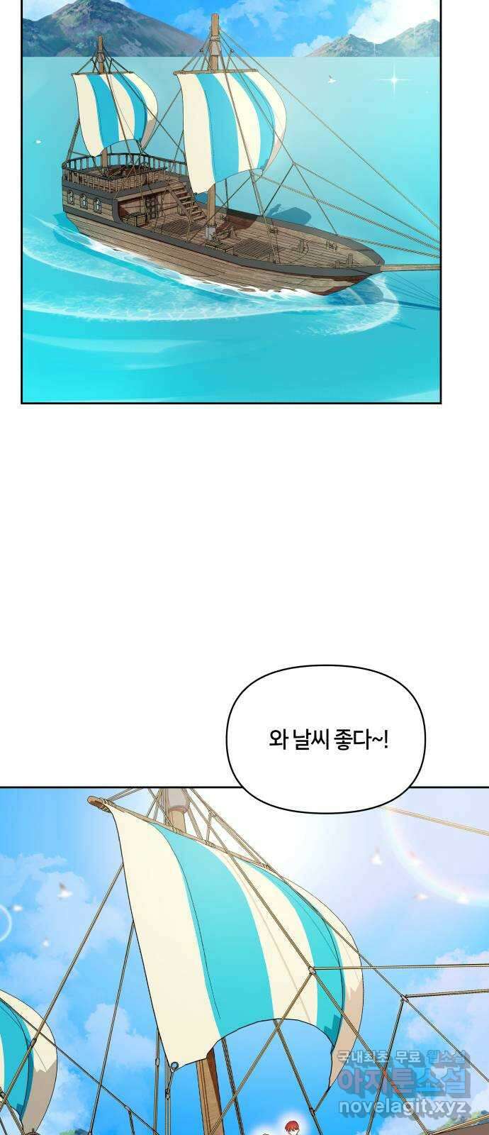 괴물 의상실 30화:슈퍼문이 뜨는 날 45
