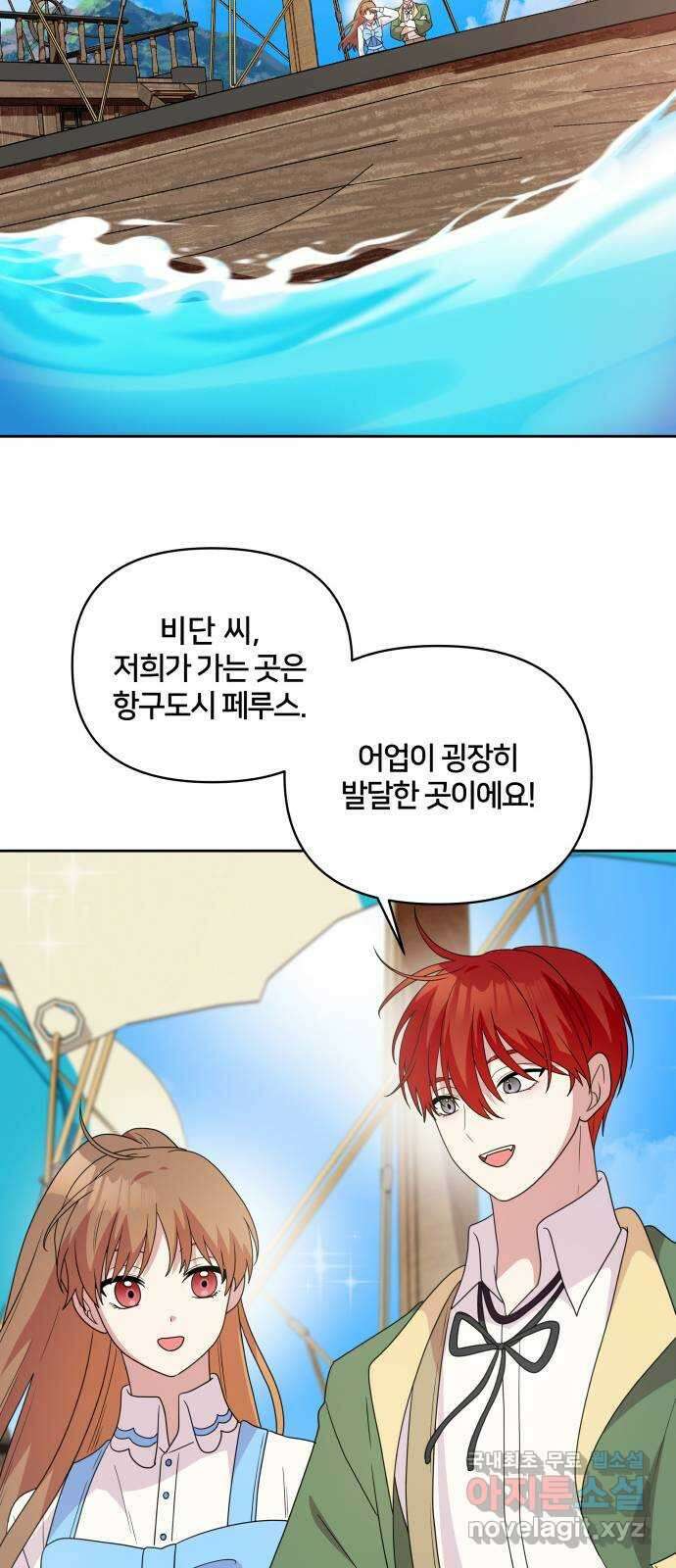 괴물 의상실 30화:슈퍼문이 뜨는 날 46
