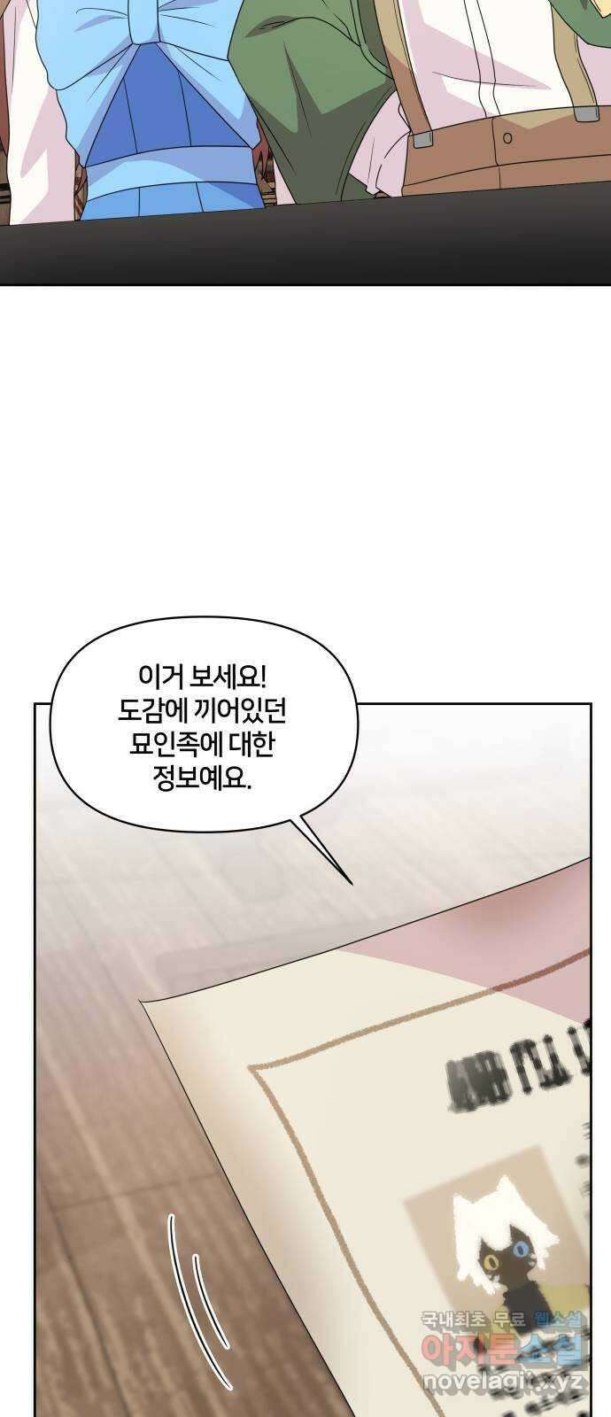 괴물 의상실 30화:슈퍼문이 뜨는 날 47