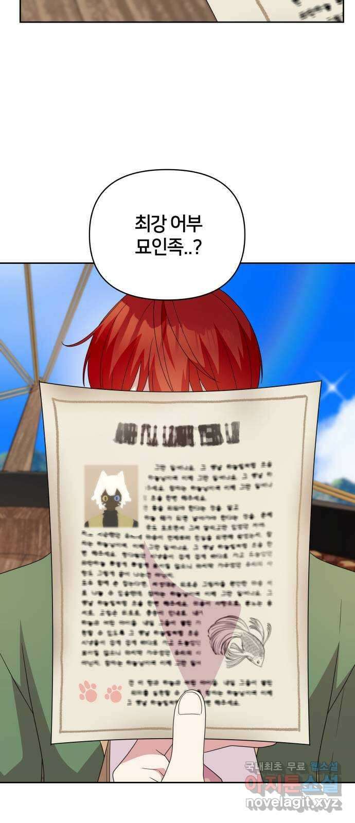 괴물 의상실 30화:슈퍼문이 뜨는 날 48