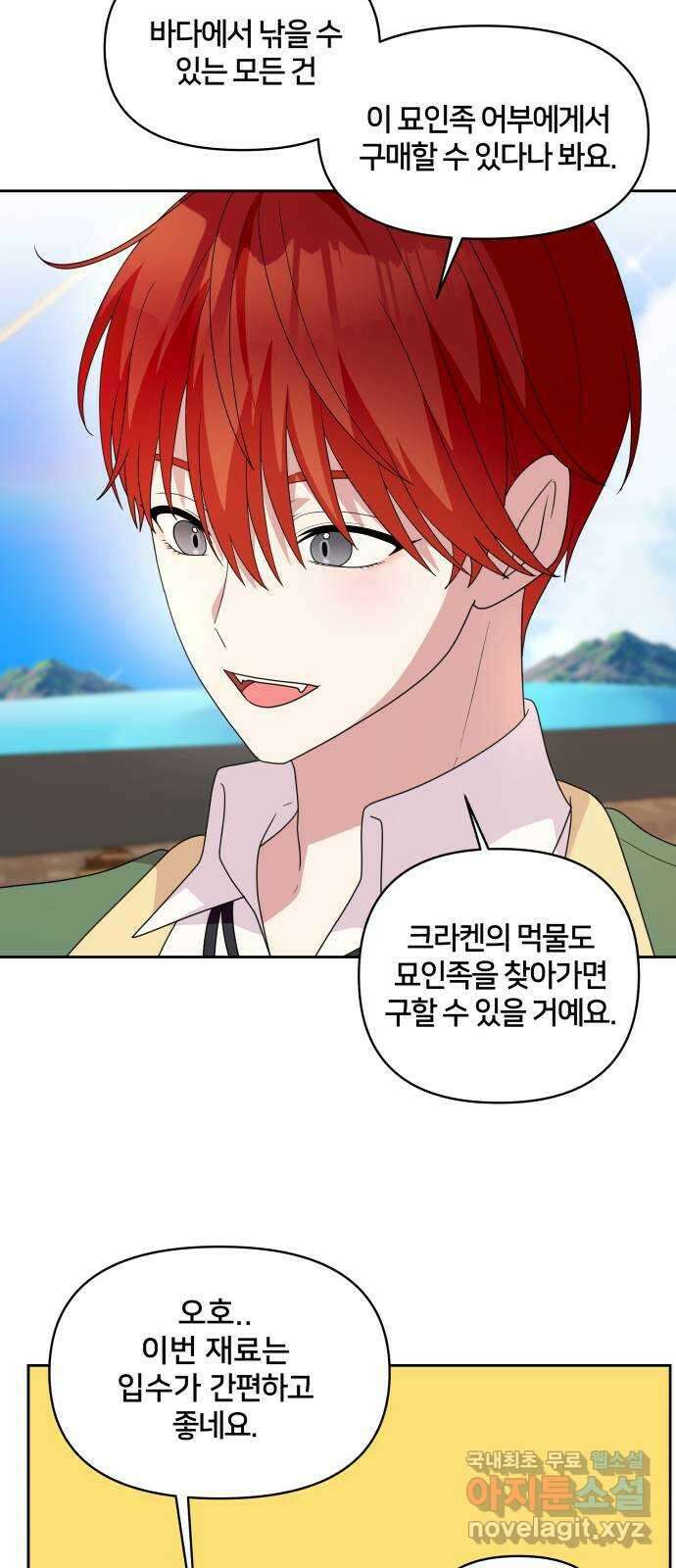 괴물 의상실 30화:슈퍼문이 뜨는 날 51