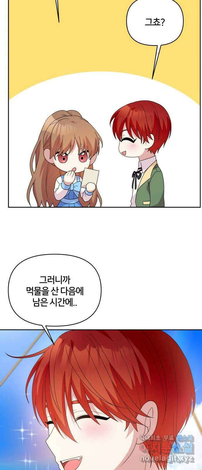 괴물 의상실 30화:슈퍼문이 뜨는 날 52