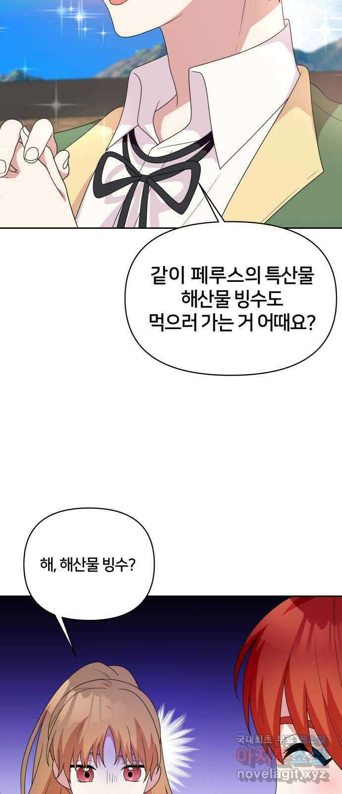 괴물 의상실 30화:슈퍼문이 뜨는 날 53