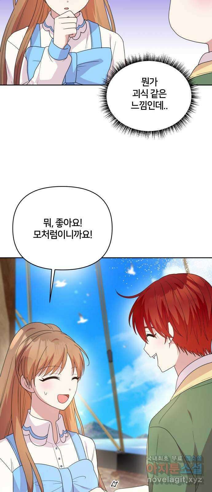 괴물 의상실 30화:슈퍼문이 뜨는 날 54
