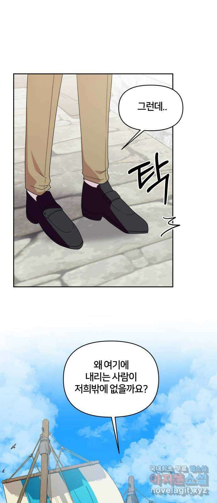 괴물 의상실 30화:슈퍼문이 뜨는 날 56