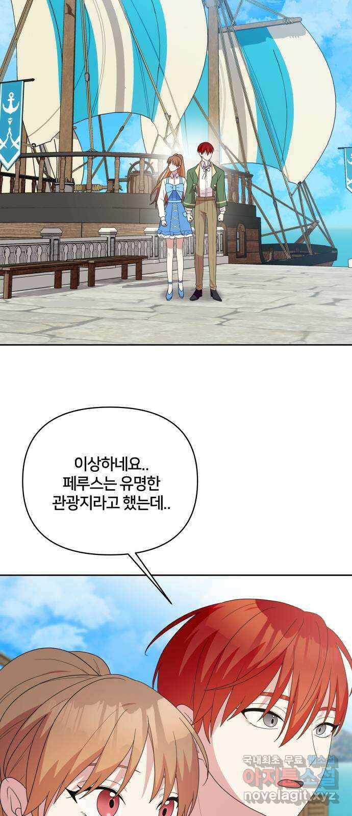 괴물 의상실 30화:슈퍼문이 뜨는 날 57