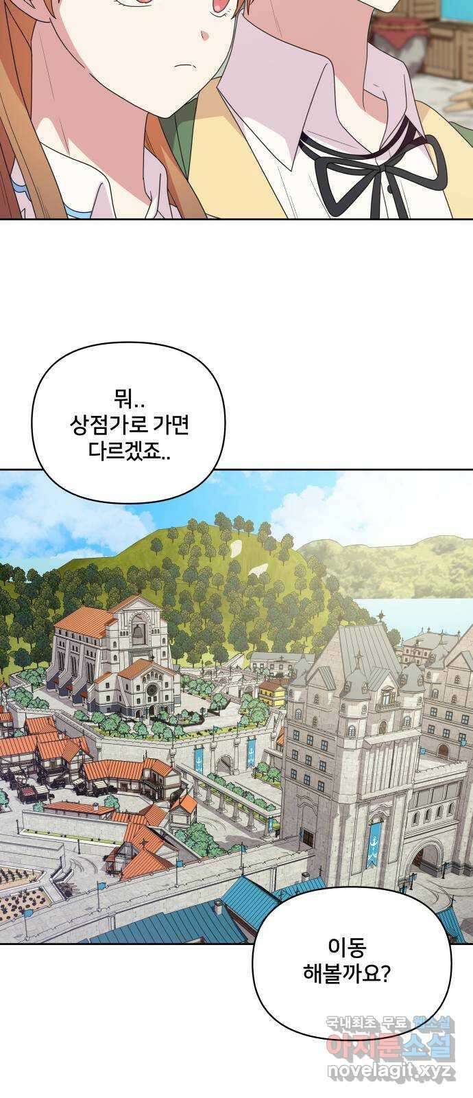 괴물 의상실 30화:슈퍼문이 뜨는 날 58