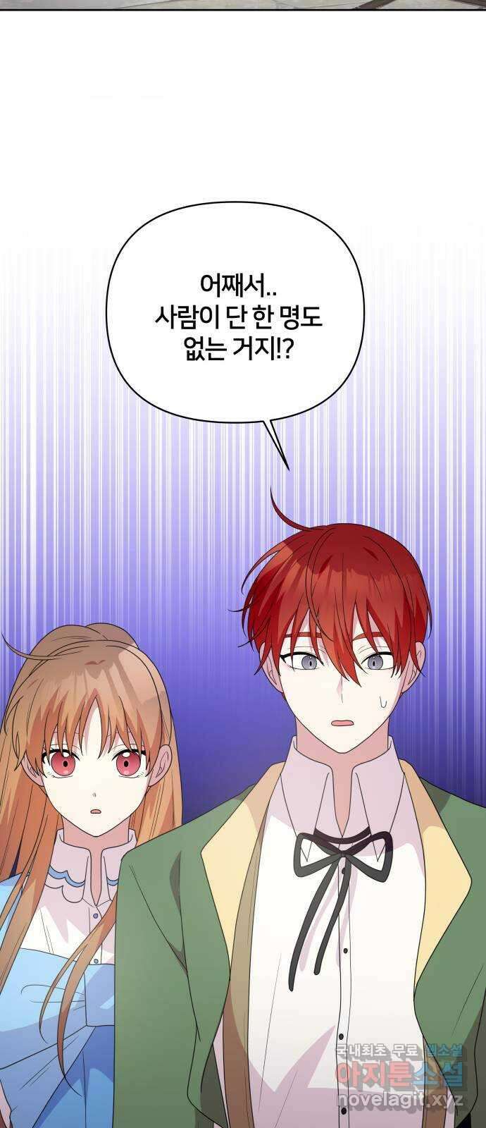 괴물 의상실 30화:슈퍼문이 뜨는 날 60