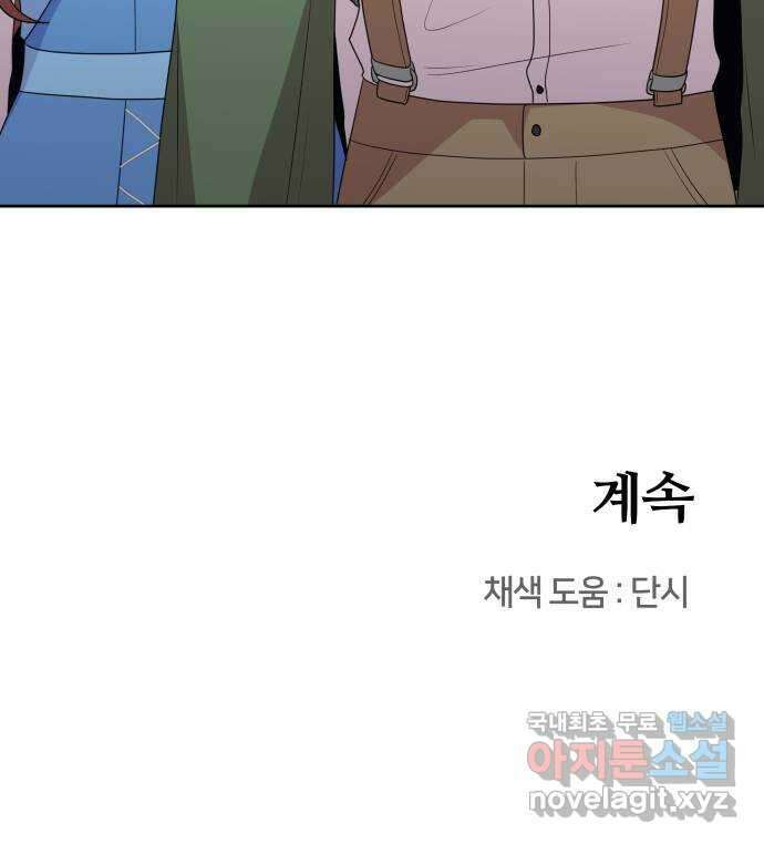 괴물 의상실 30화:슈퍼문이 뜨는 날 61