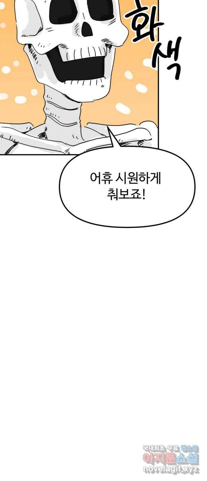 뼈왕 31. 대 반격 5
