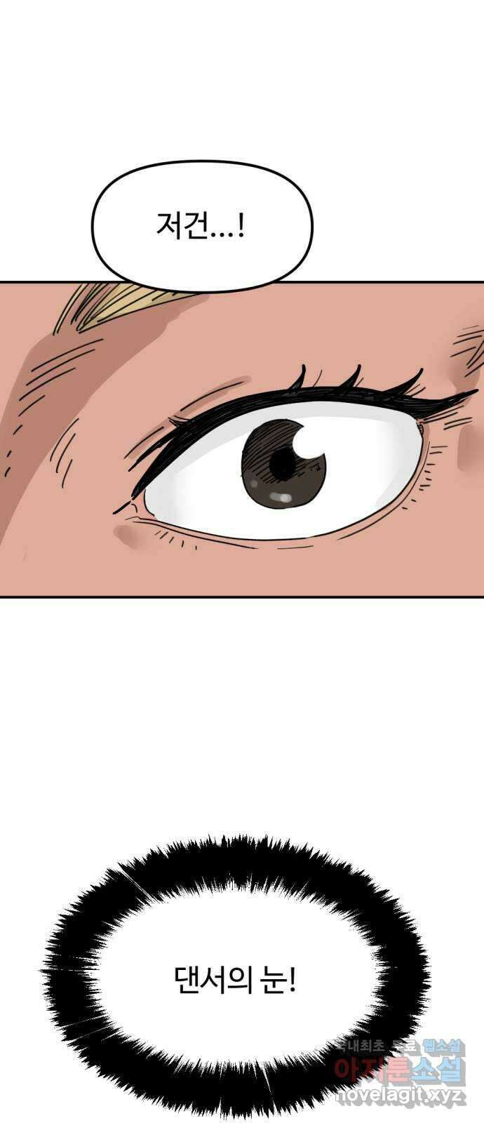 뼈왕 31. 대 반격 9
