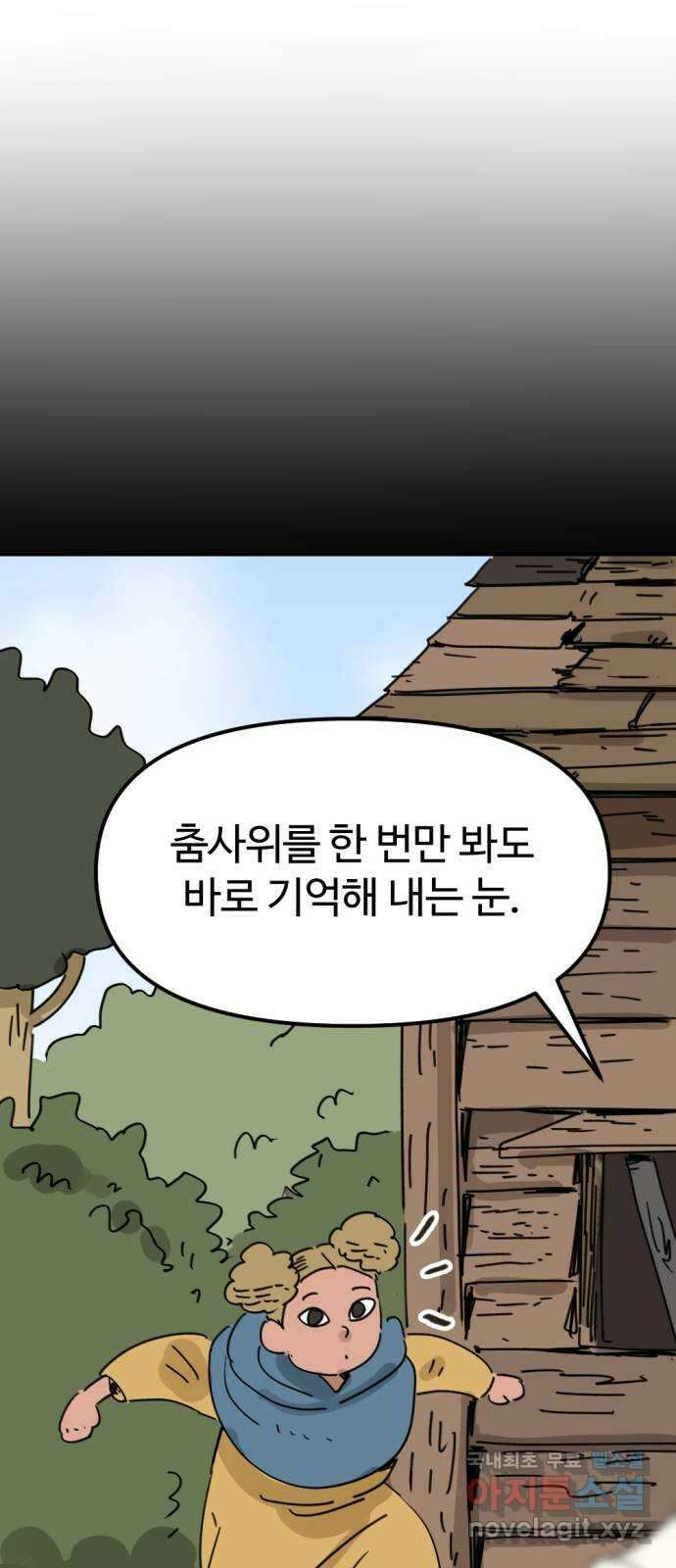 뼈왕 31. 대 반격 10