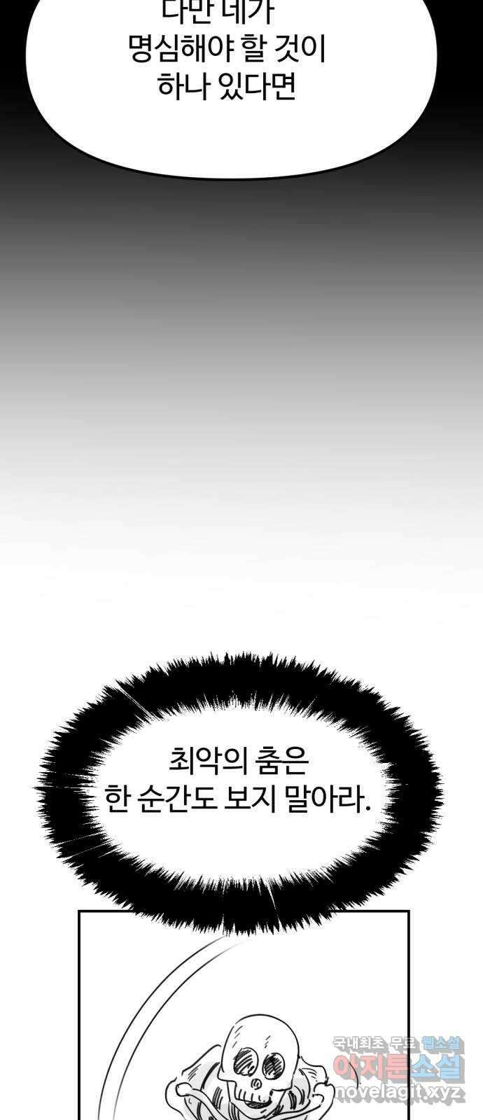 뼈왕 31. 대 반격 15