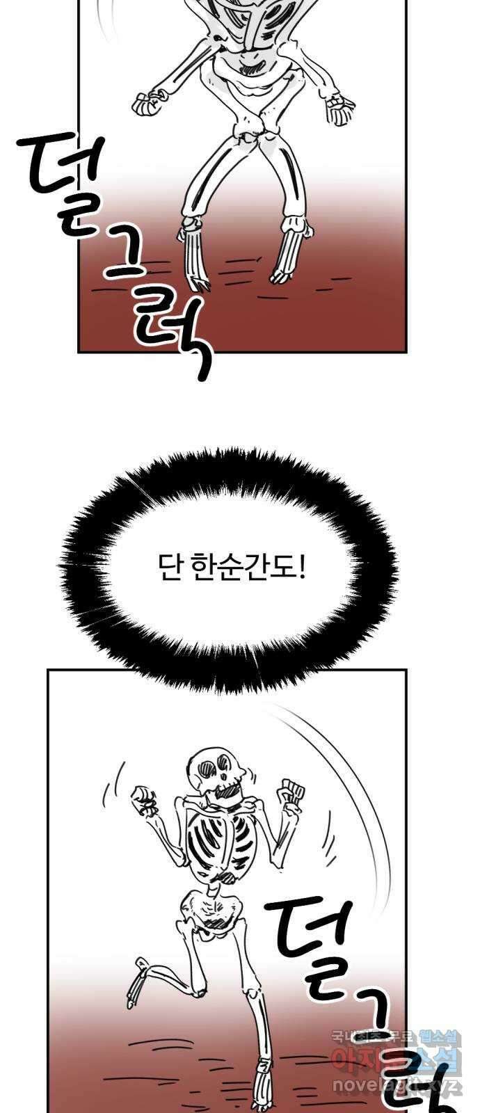 뼈왕 31. 대 반격 16