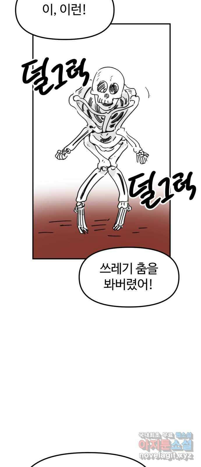 뼈왕 31. 대 반격 22