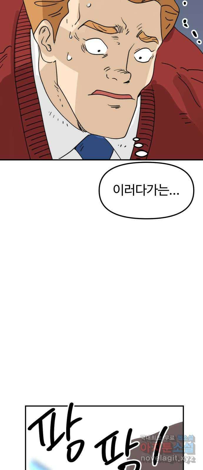 뼈왕 31. 대 반격 26
