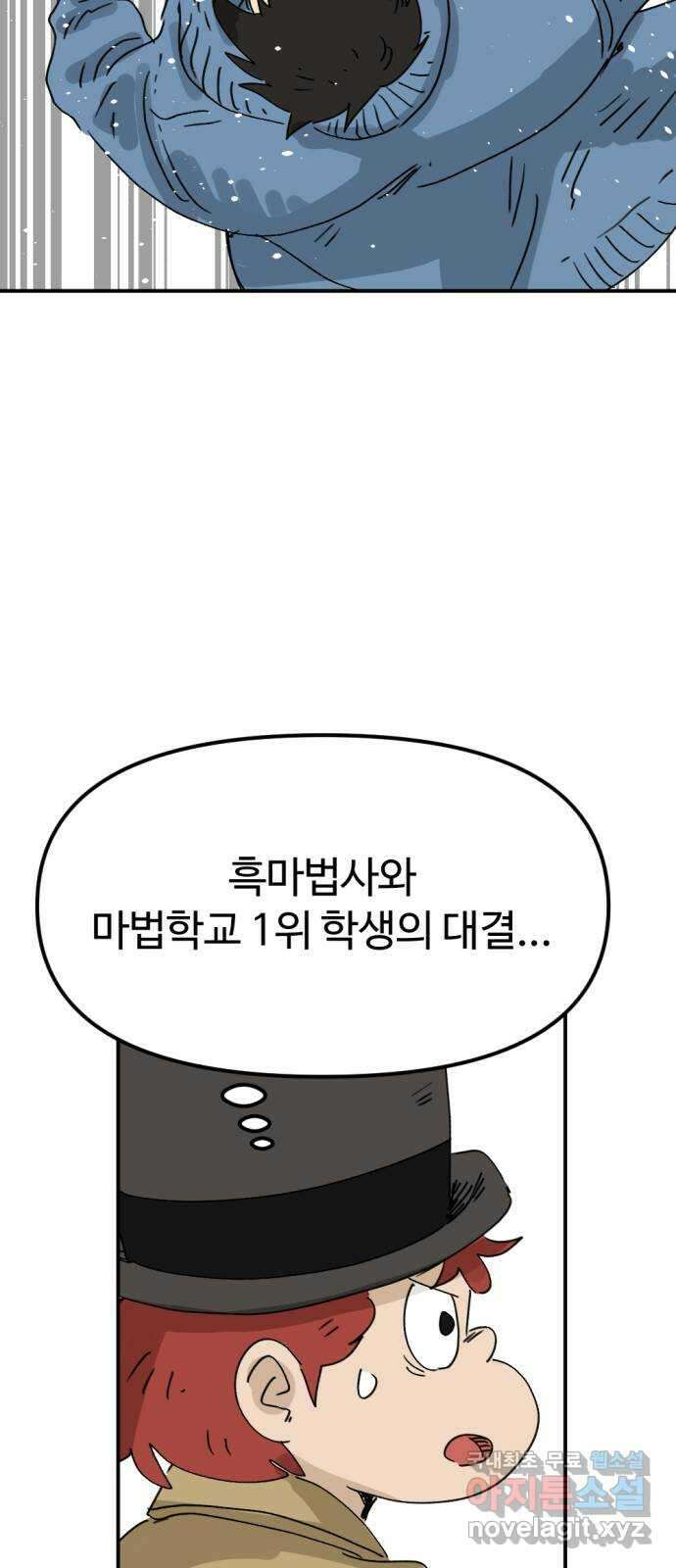 뼈왕 31. 대 반격 43