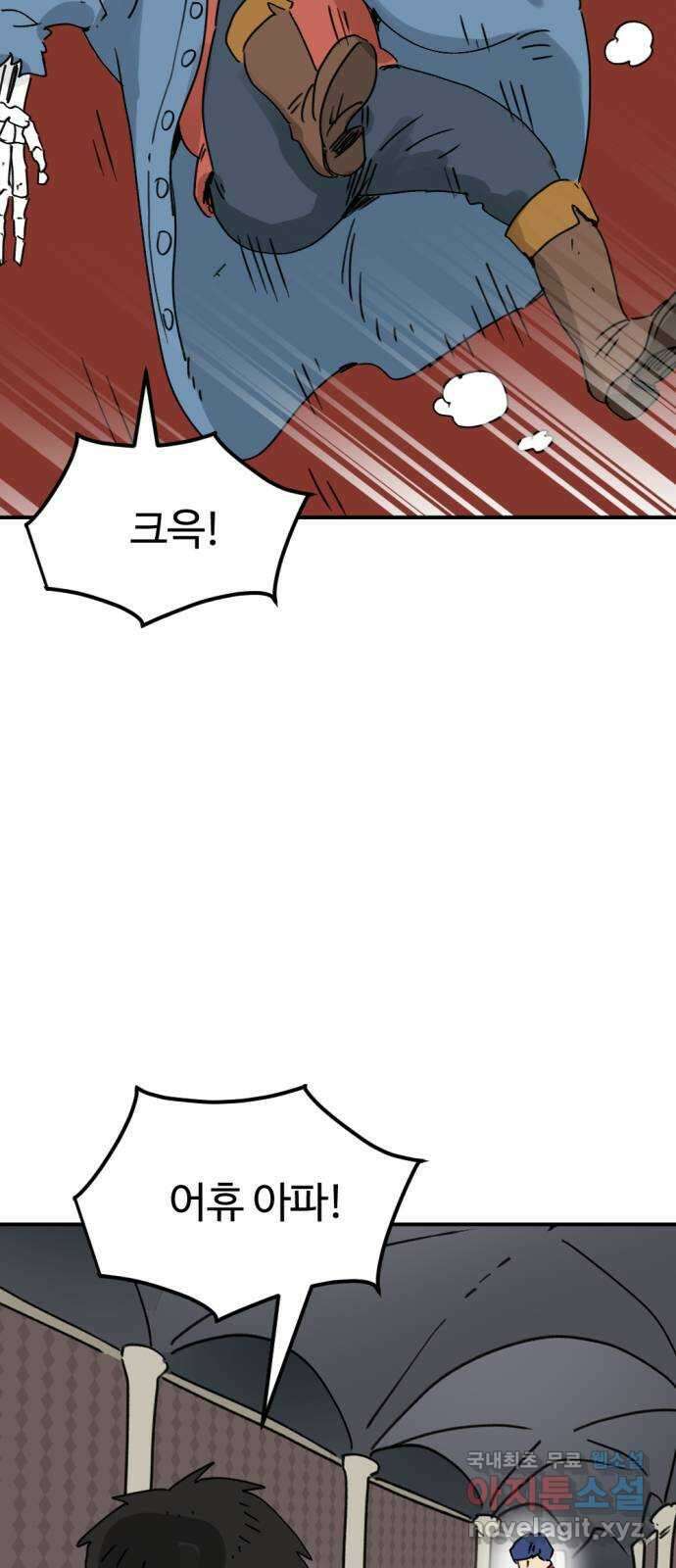 뼈왕 31. 대 반격 47