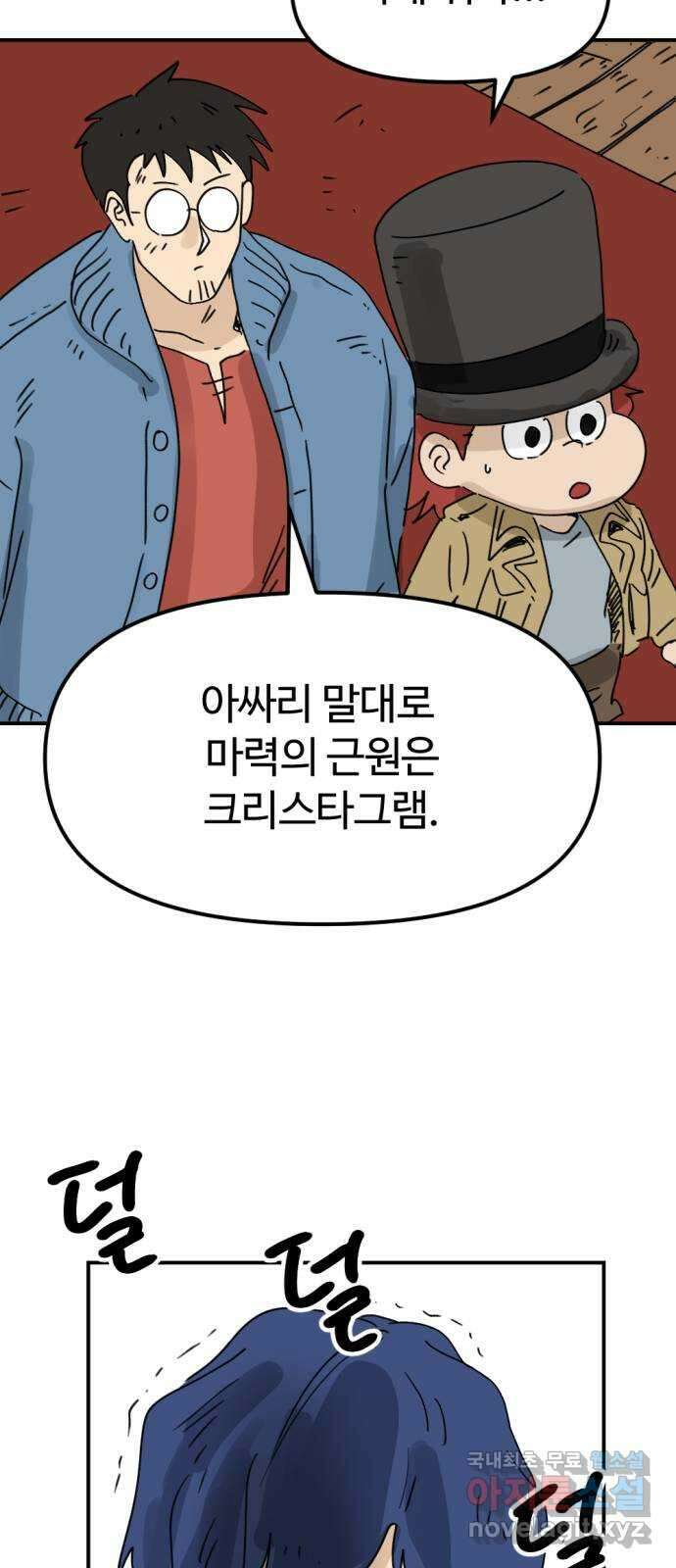 뼈왕 31. 대 반격 55