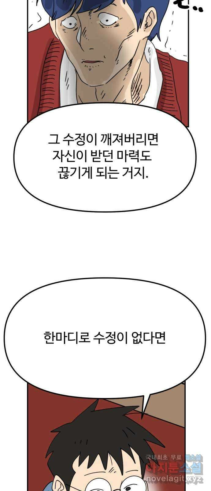 뼈왕 31. 대 반격 56