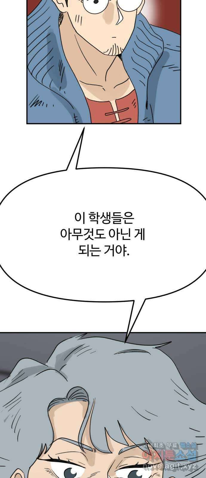 뼈왕 31. 대 반격 57