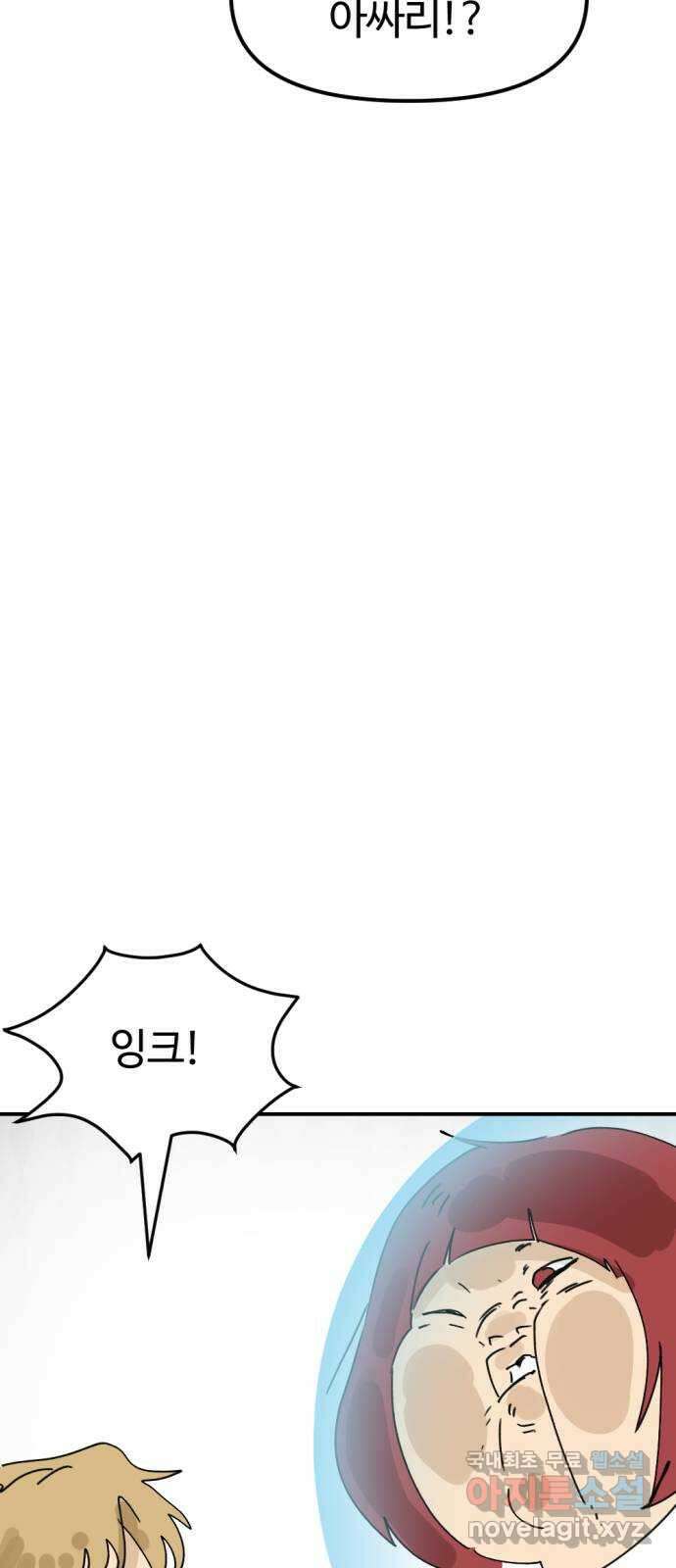 뼈왕 31. 대 반격 69