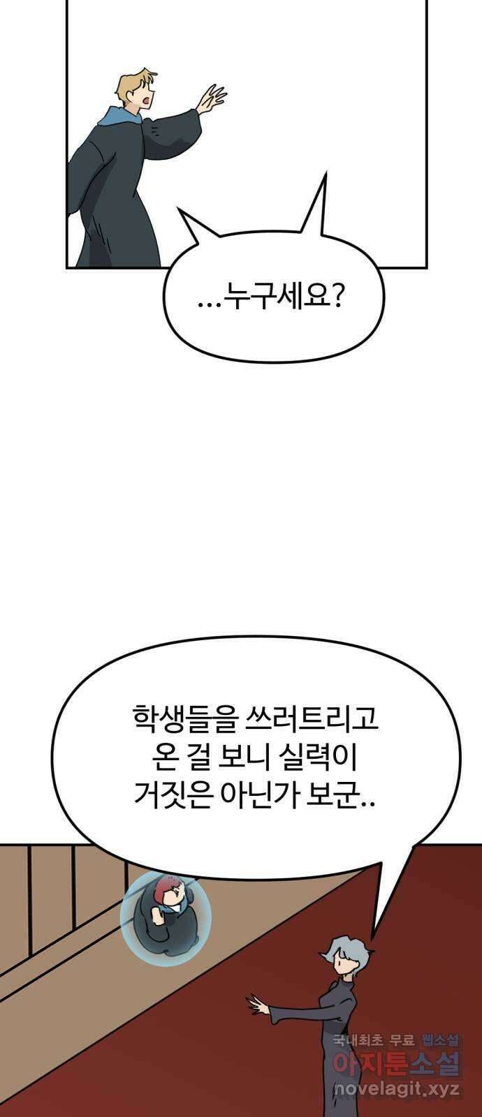 뼈왕 31. 대 반격 71