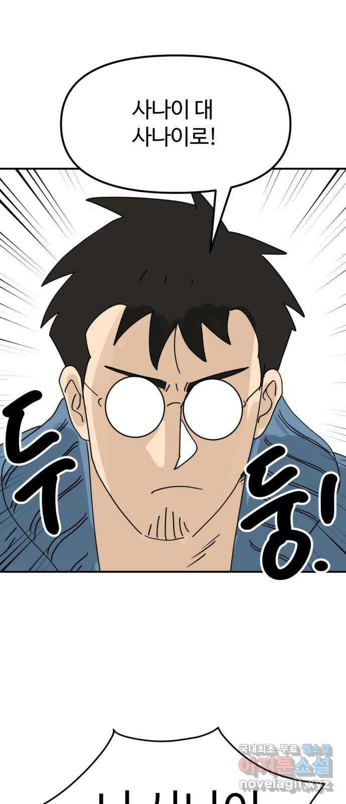 뼈왕 31. 대 반격 75