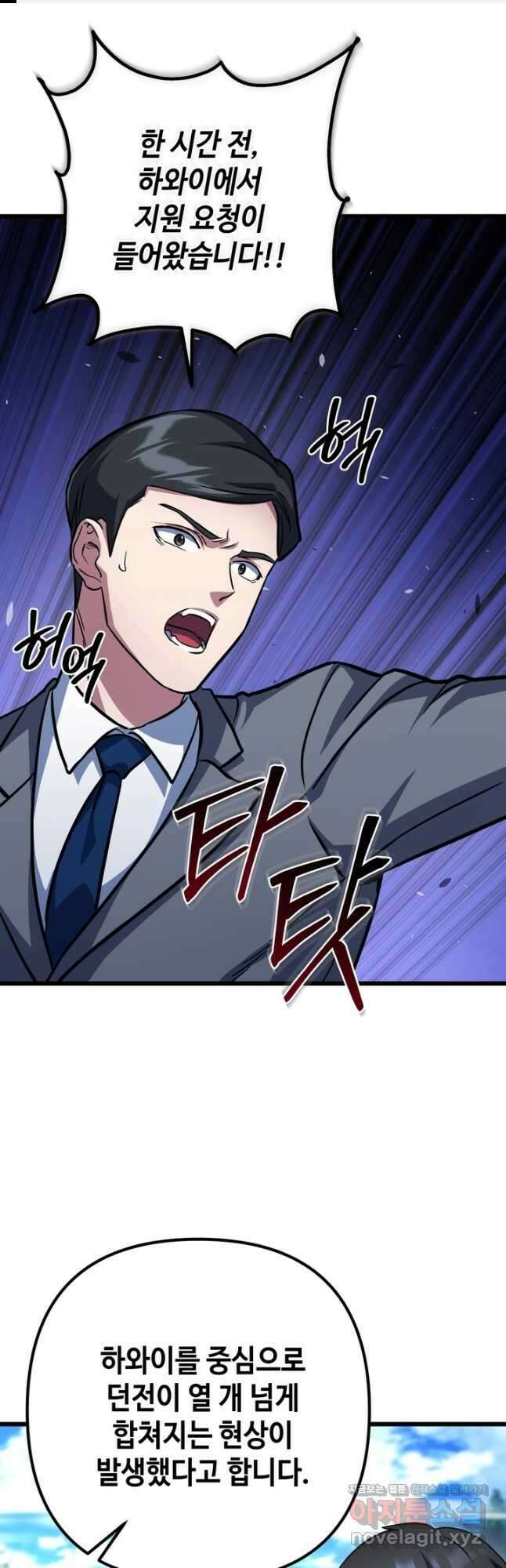 만렙부터 레벨업 61화 1