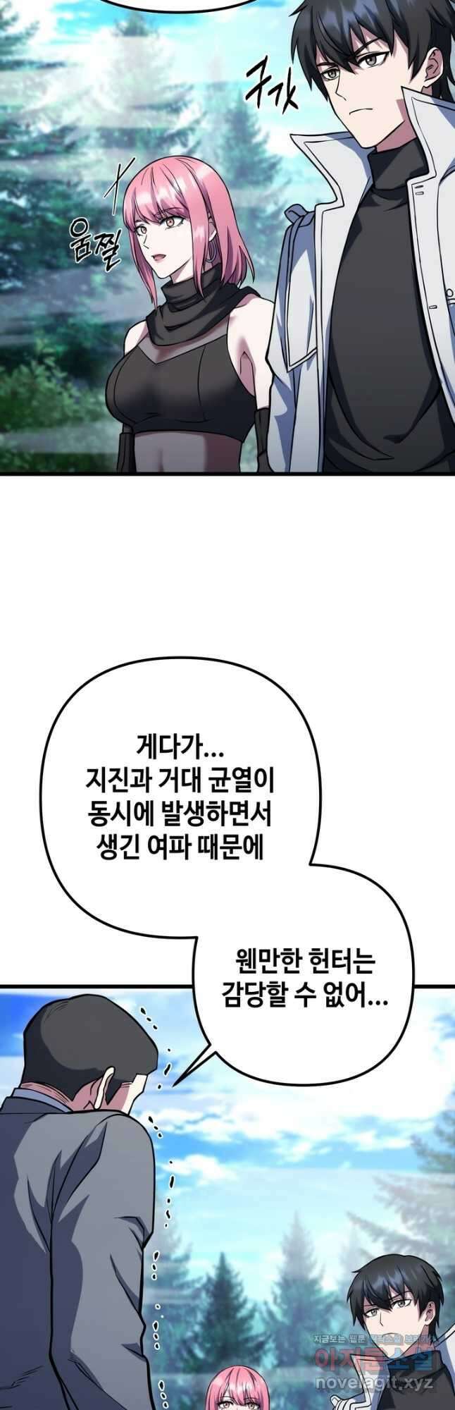 만렙부터 레벨업 61화 2