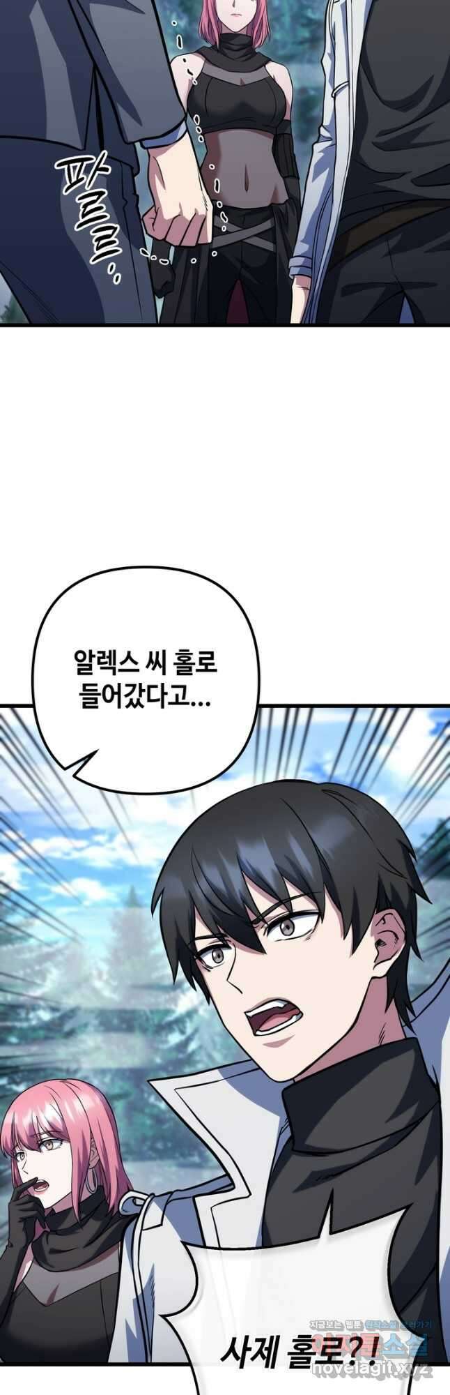 만렙부터 레벨업 61화 3