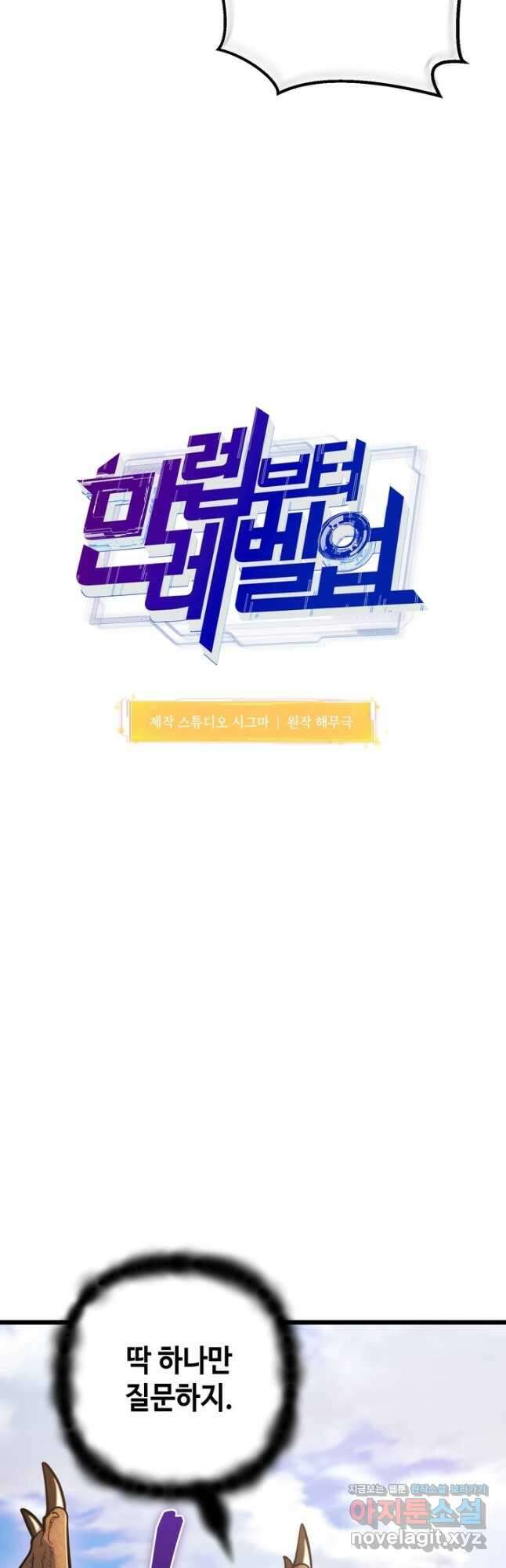 만렙부터 레벨업 61화 4