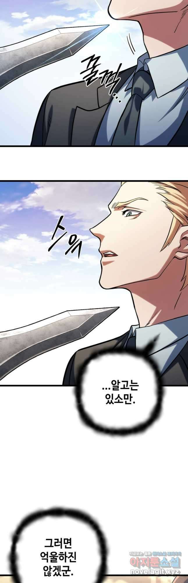 만렙부터 레벨업 61화 6