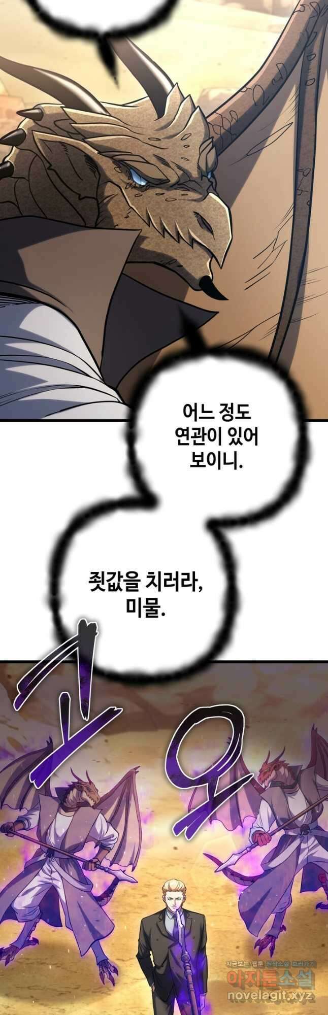 만렙부터 레벨업 61화 7