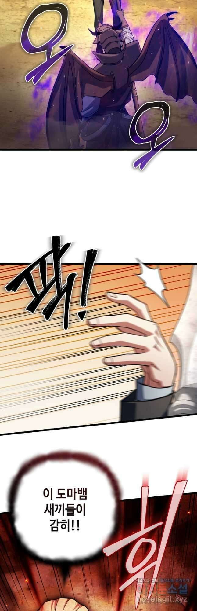 만렙부터 레벨업 61화 8