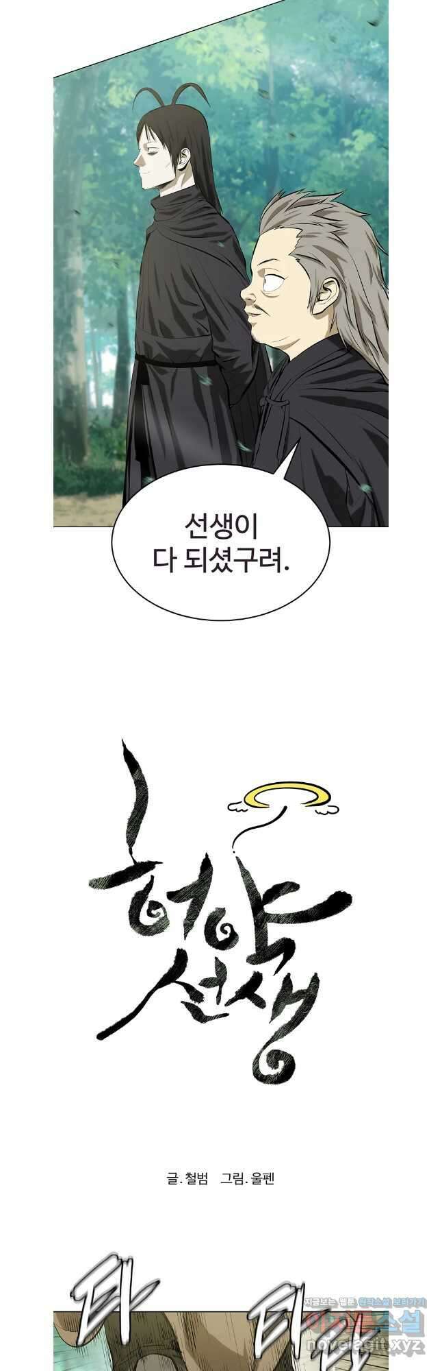 허약선생 133화 4