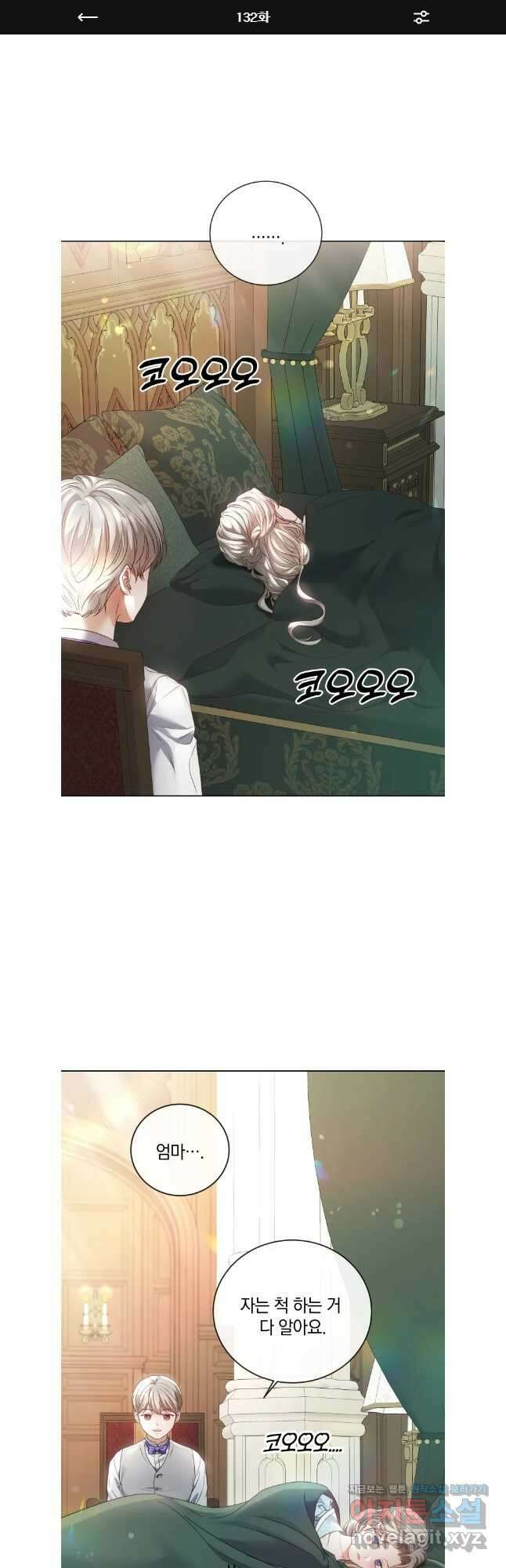 백작가의 불청객들 132화 1