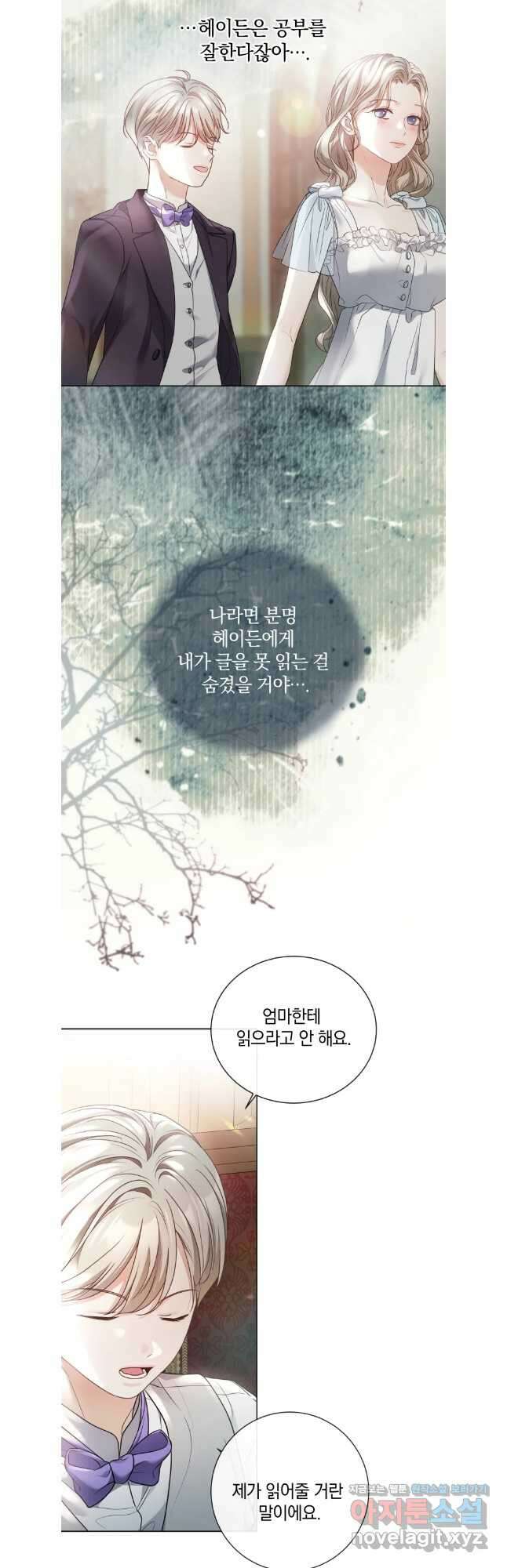 백작가의 불청객들 132화 3