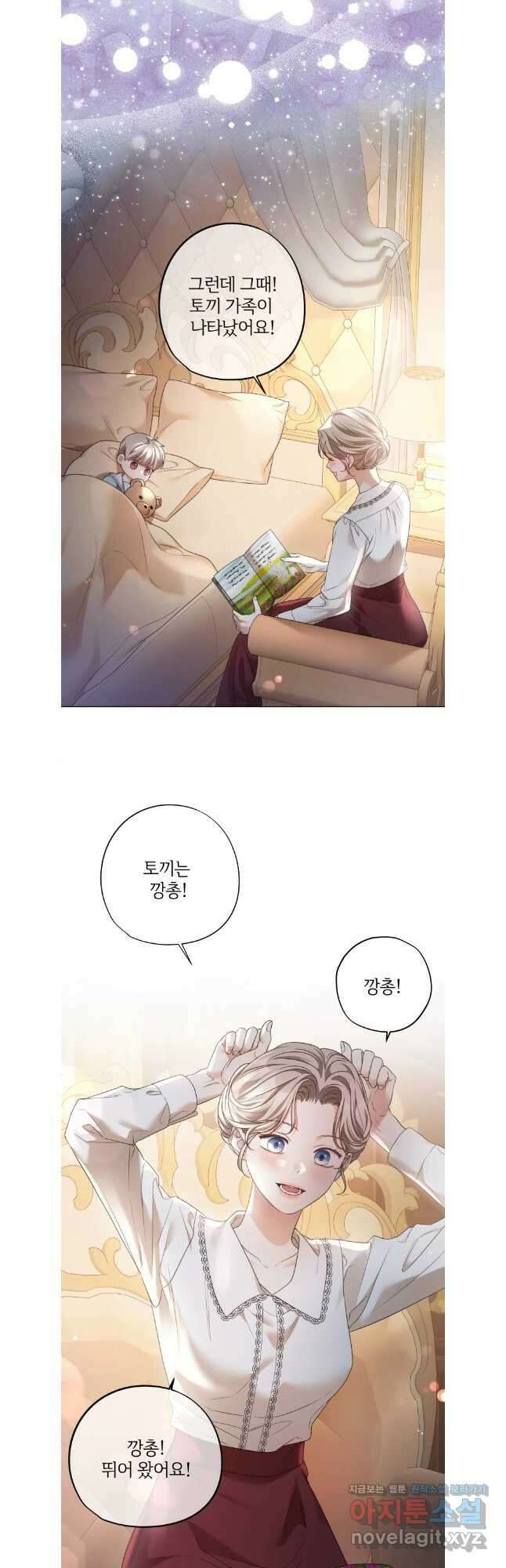 백작가의 불청객들 132화 6