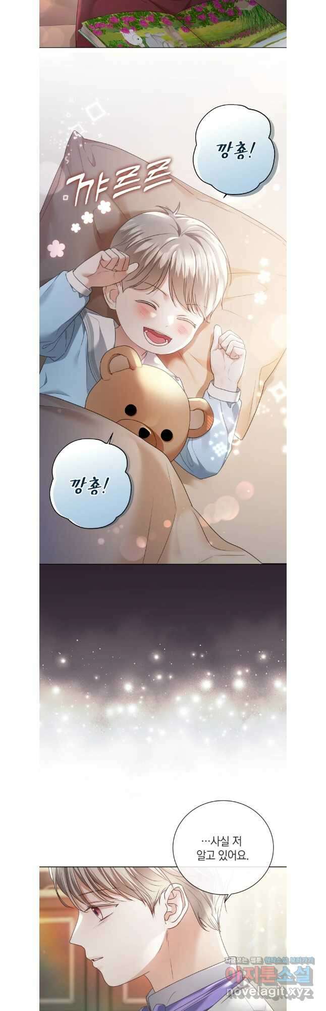 백작가의 불청객들 132화 7