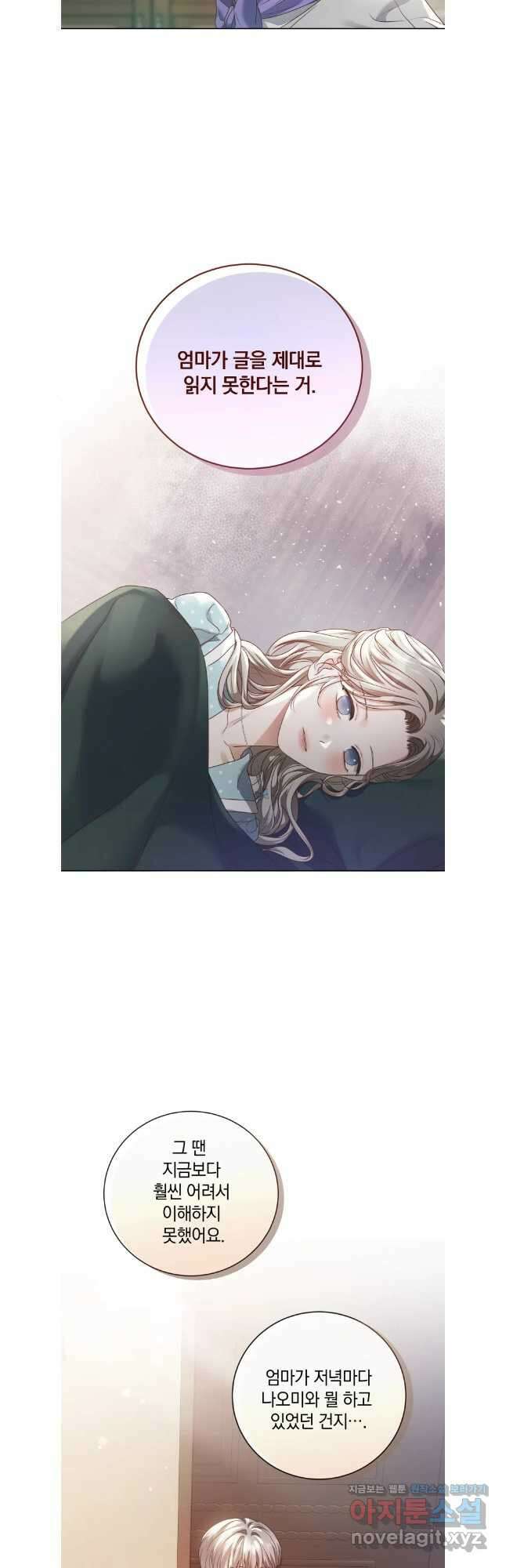 백작가의 불청객들 132화 8