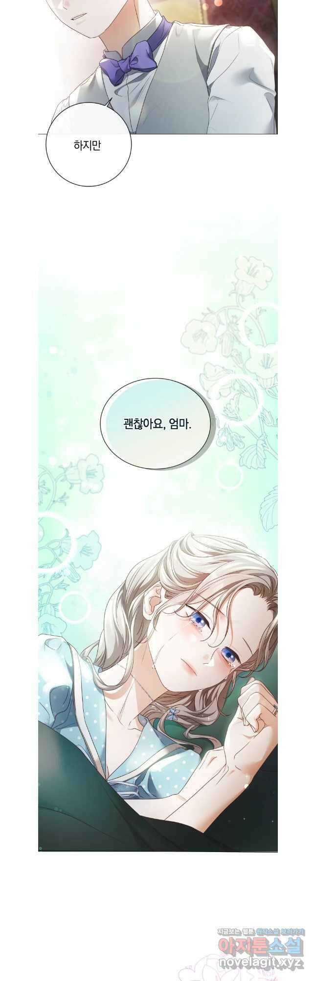 백작가의 불청객들 132화 17