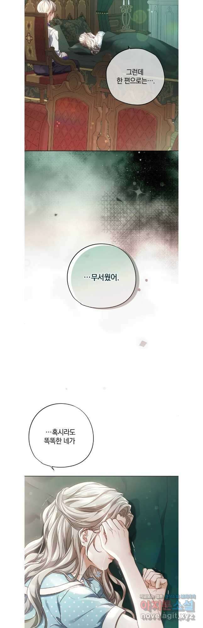 백작가의 불청객들 132화 20
