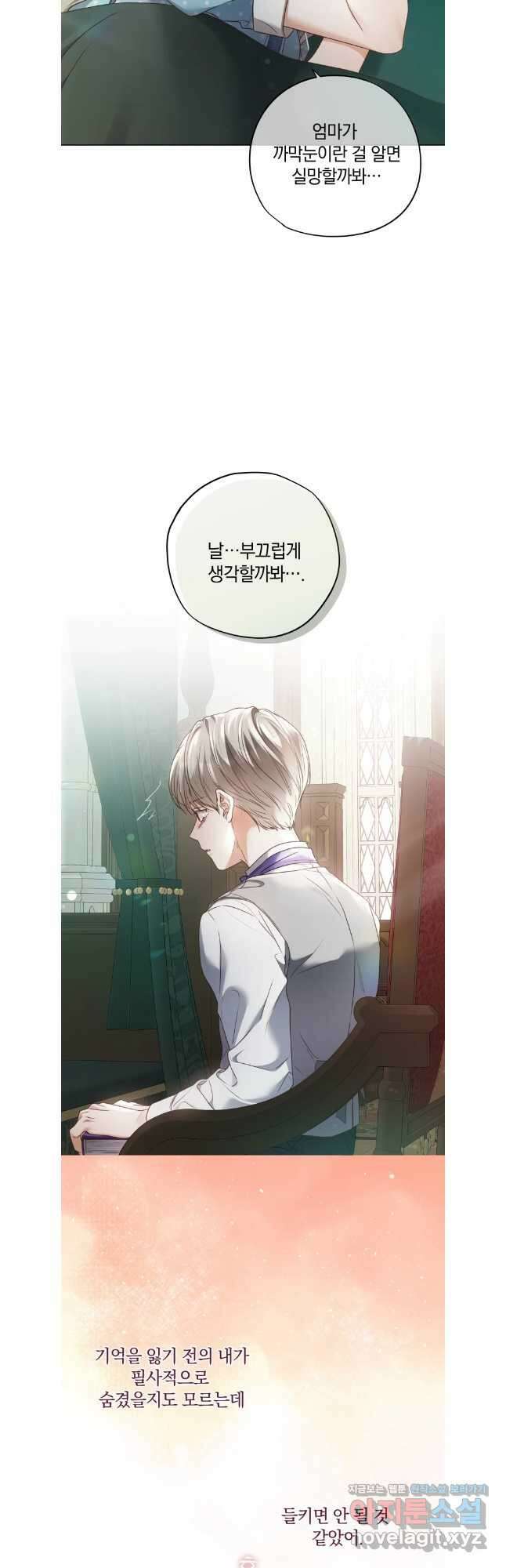백작가의 불청객들 132화 21